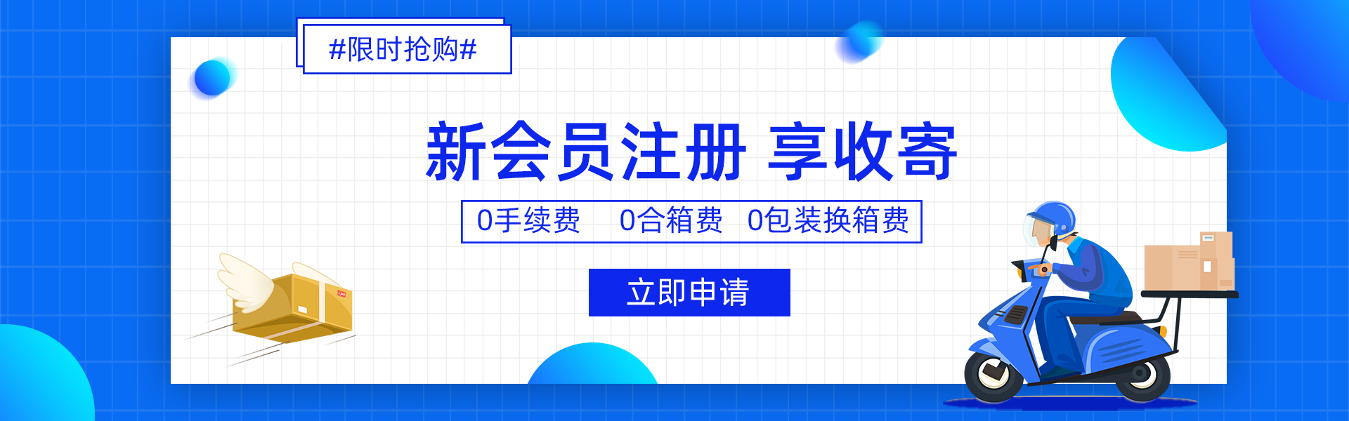 东恒集运